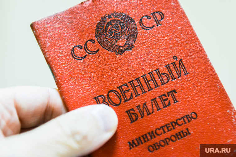 Военный билет СССР. Челябинск, ссср, военный билет ссср, министерство обороны
