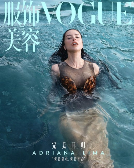 Адриана Лима в китайском Vogue, 2025 год