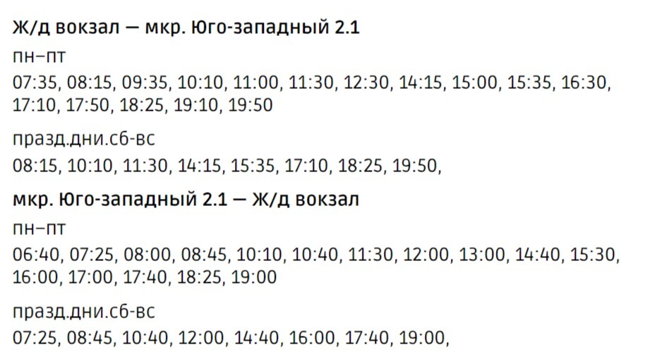 Етк 31 расписание автобусов. Расписание маршрутое конструктор. Автобус 2 расписание Гусев от поликлиники до вокзала автобус 2.