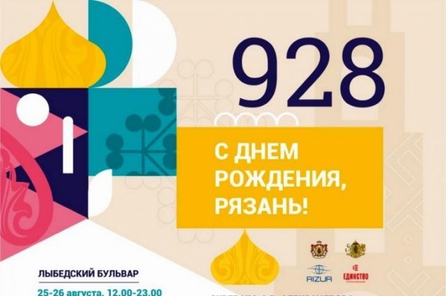Администрация Рязани опубликовала праздничную программу на День города ...