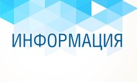 ИНФОРМАЦИЯ ДЛЯ ЛИЦ, ИСПОЛНЯЮЩИХ ОБЯЗАННОСТИ ОПЕКУНА ИЛИ ПОПЕЧИТЕЛЯ!