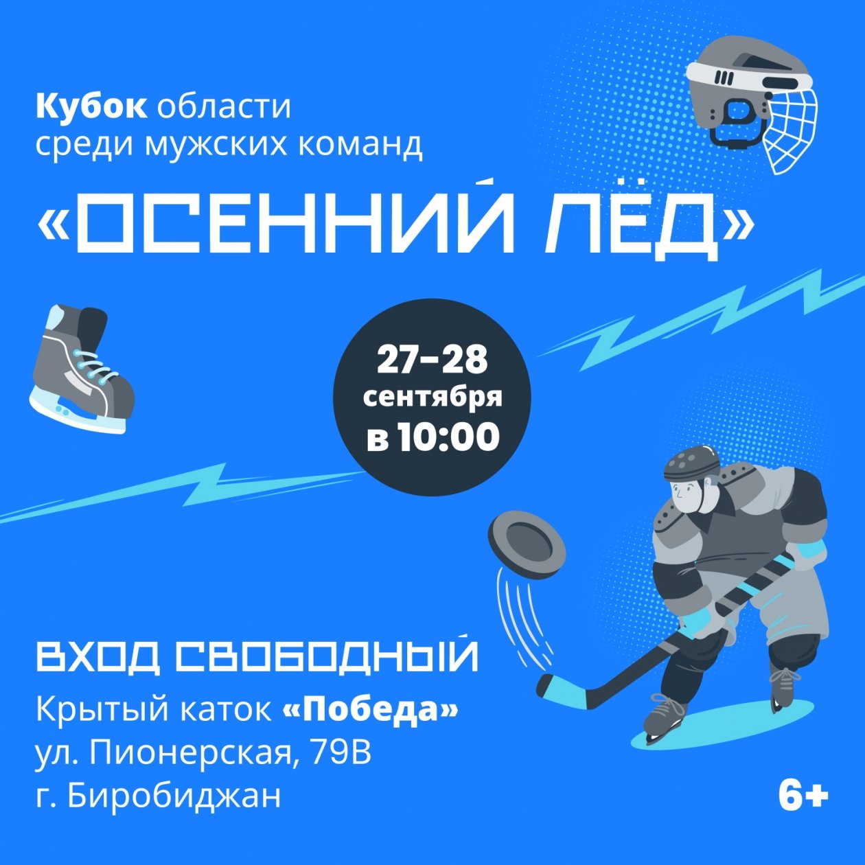 правительство ЕАО