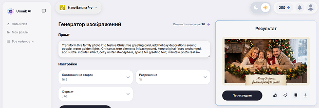 Как создать открытку с помощью нейросети: полный гид