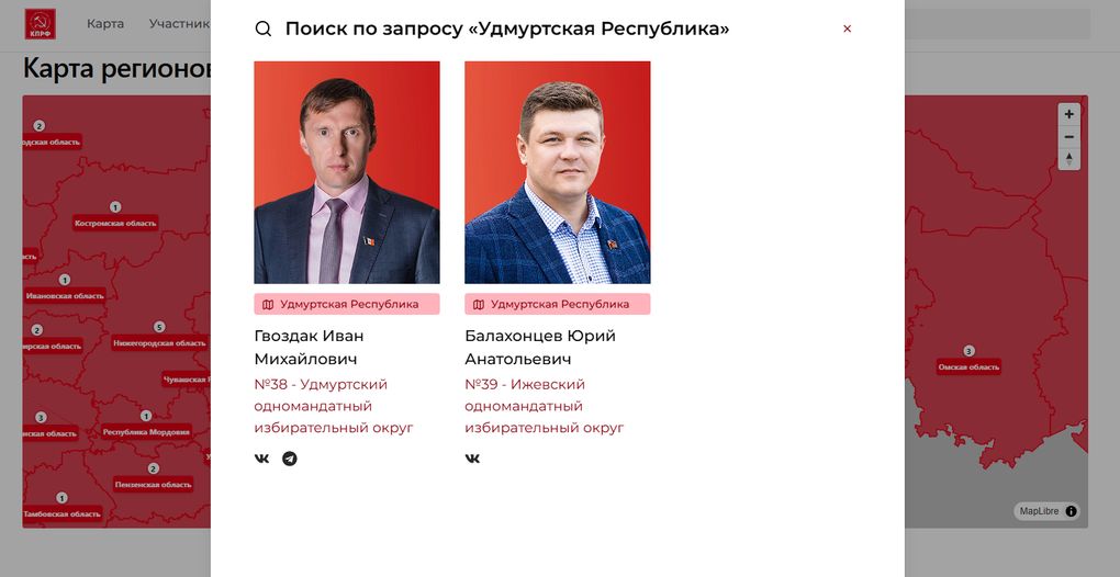КПРФ запустила праймериз в Удмуртии