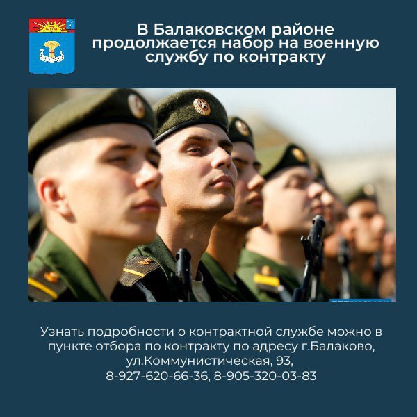 Выбор настоящего мужчины. В Балаковском районе продолжается набор на ...