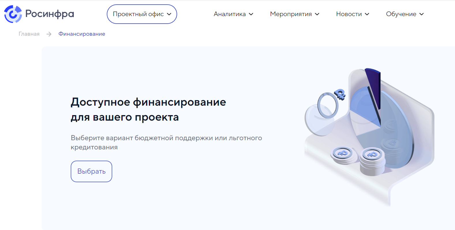 Росинфра база проектов