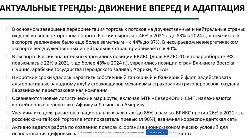 002 Слайд Тренды в ВЭД.jpg
