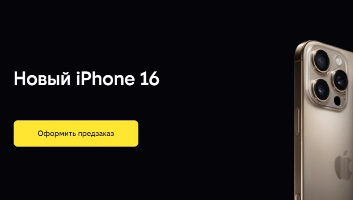 Предзаказ айфон 16 москва. Айфон 14 предзаказ. Предзаказ айфон 16 москва. Айфон 124. Предзаказ айфон 16 москва.