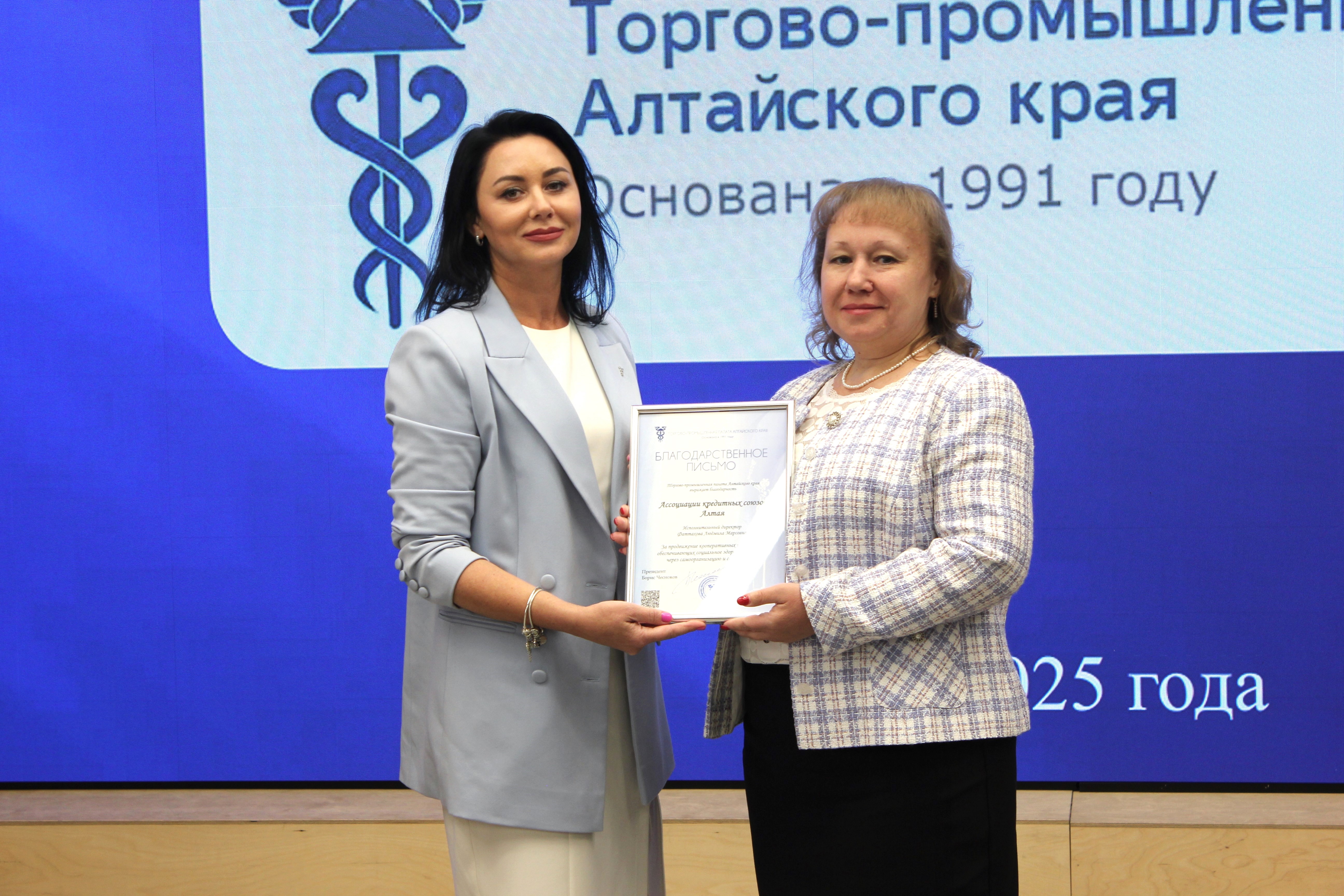 Награждение Ассоциации кредитных союзов Алтая