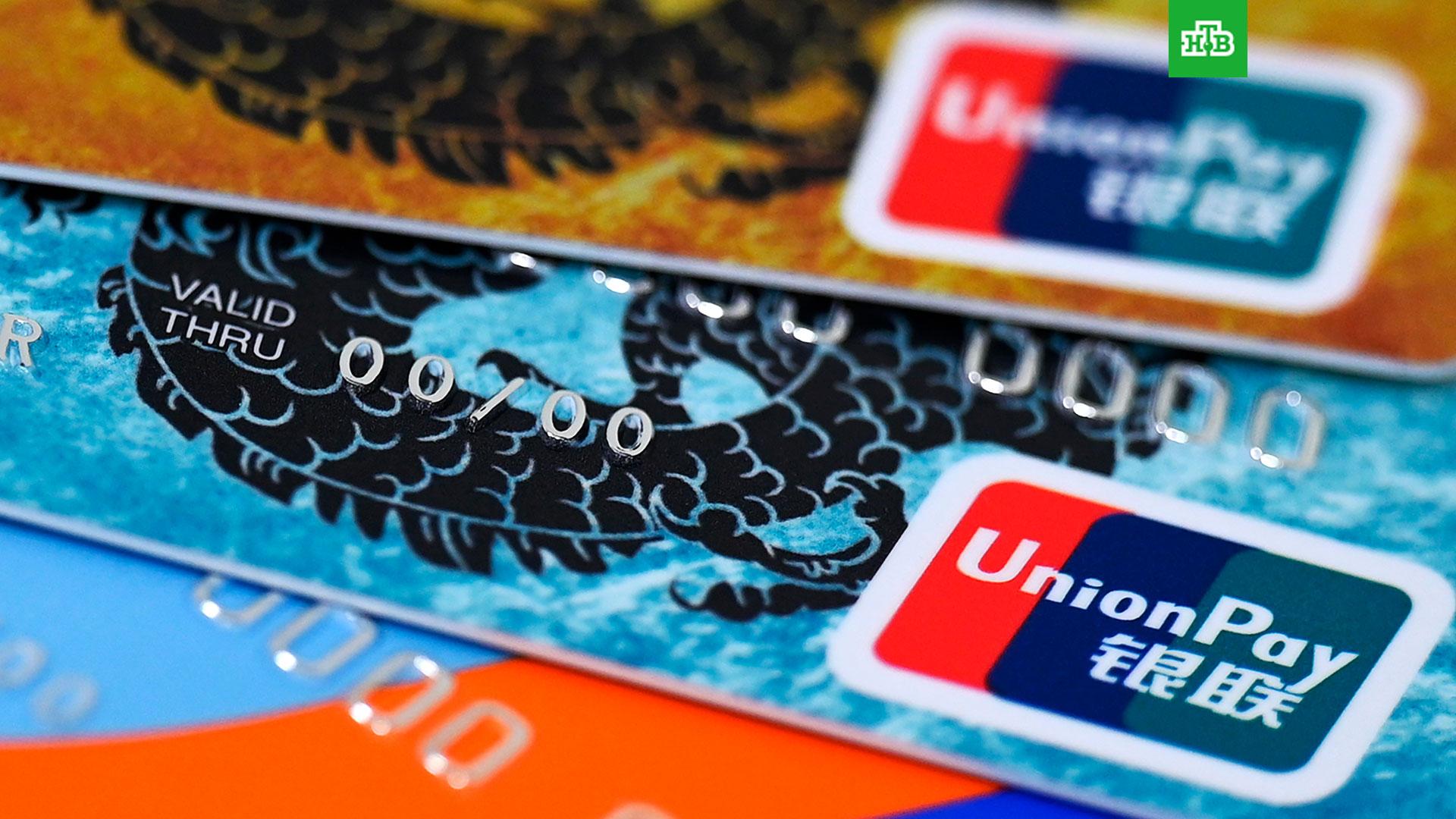 Unionpay что это за карта в россии