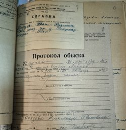 Протокол обыска из дела курганского предателя Юнязева