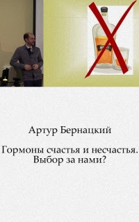 Гормоны счастья и несчастья. Выбор за нами?