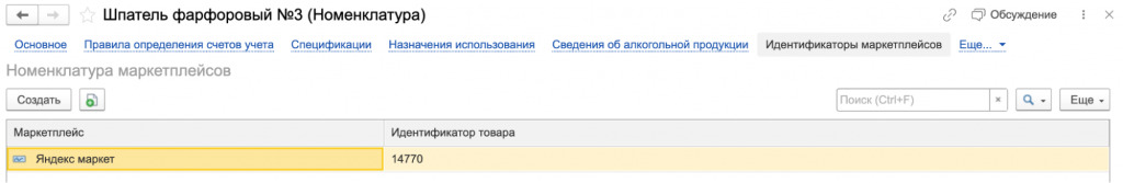 Как работать с Яндекс Маркетом в 1С:Бухгалтерии