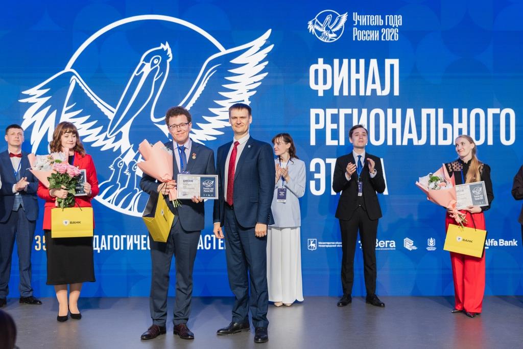 марккнязевучительгода 2026 ннгу ббб1