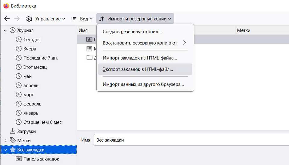 Как перенести закладки браузеров: инструкции для Chrome, Яндекс Браузера, Opera, Safari и Edge