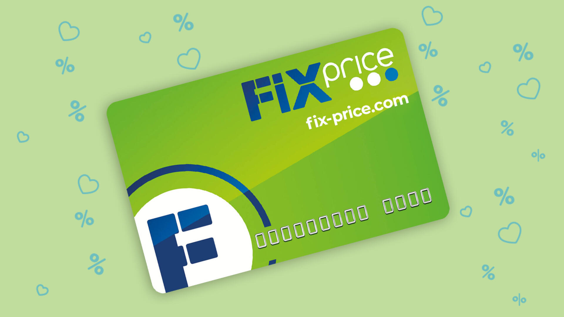 Fix price карта лояльности. Карта лояльности fix price. Fix price карта лояльности. Регистрация карты fix price. Бонусная карта fix price.