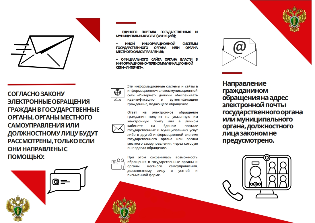 Об изменениях в Федеральный закон «О порядке рассмотрения обращений граждан Российской Федерации»
