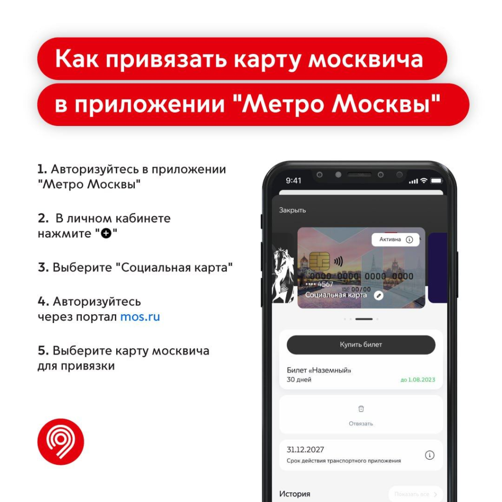 Можно ли оплатить проезд картой москвича. Приложение метро москвы. Программа метро москвы. Карта москвича кому полагается. Можно ли оплатить проезд картой москвича.