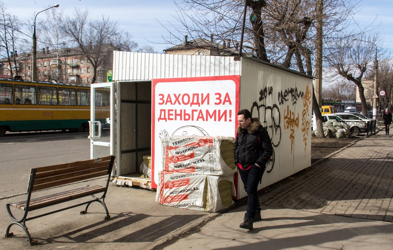 Нужны деньги заходи. Реклама микрофинансовых организаций. Займы ларек. Микрозаймы в Москве. Заходите за деньгами.