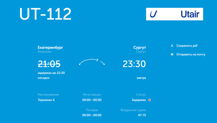 авиабилеты казань сургут прямой рейс. самолет ютэйр екатеринбург-сургут. Ut112 рейс. рейс сургут екатеринбург. рейс сургут екатеринбург.