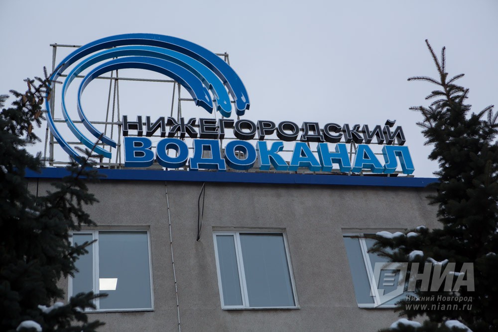 Нижегородский водоканал. Нижегородский Водоканал ул Керченская 15а Нижний Новгород. Водоканал. Нижегородский Водоканал логотип. Водоканал Нижний Новгород официальный сайт.