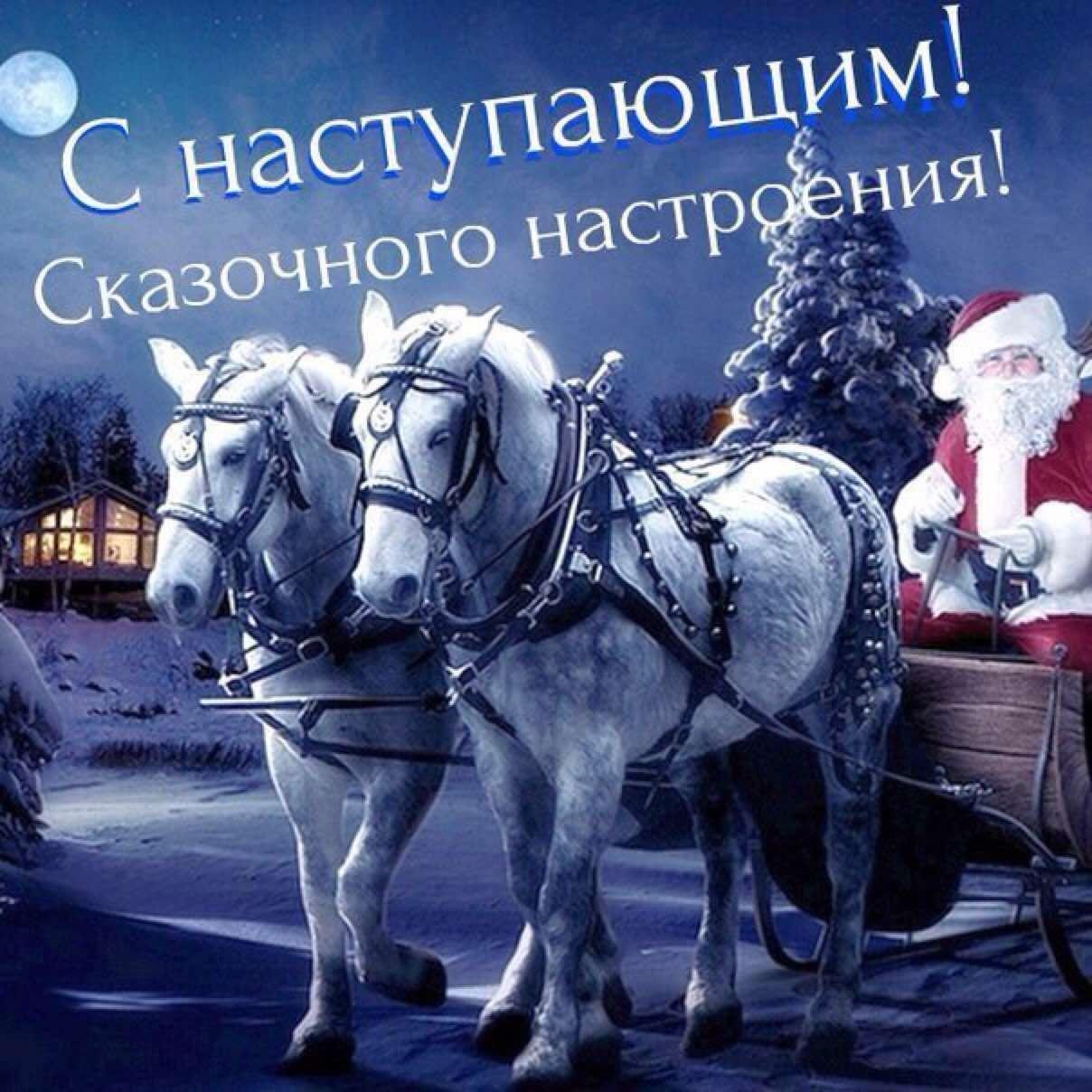 Фото Лучшие картинки и поздравления с наступающим Новым годом-2024 3