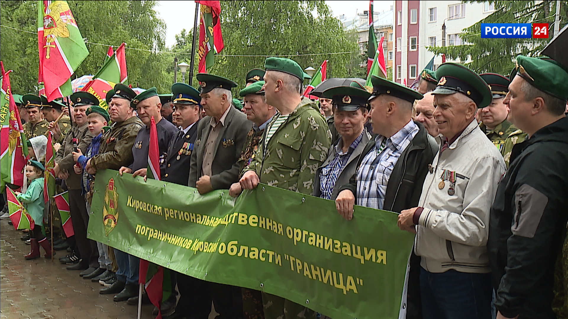 В Кирове отметили День пограничника