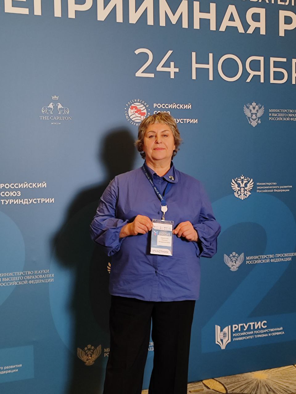Форум Гостеприим.Россия 2