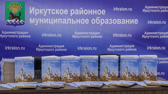 Вышло в свет второе издание путеводителя «Храмы Иркутского района» 