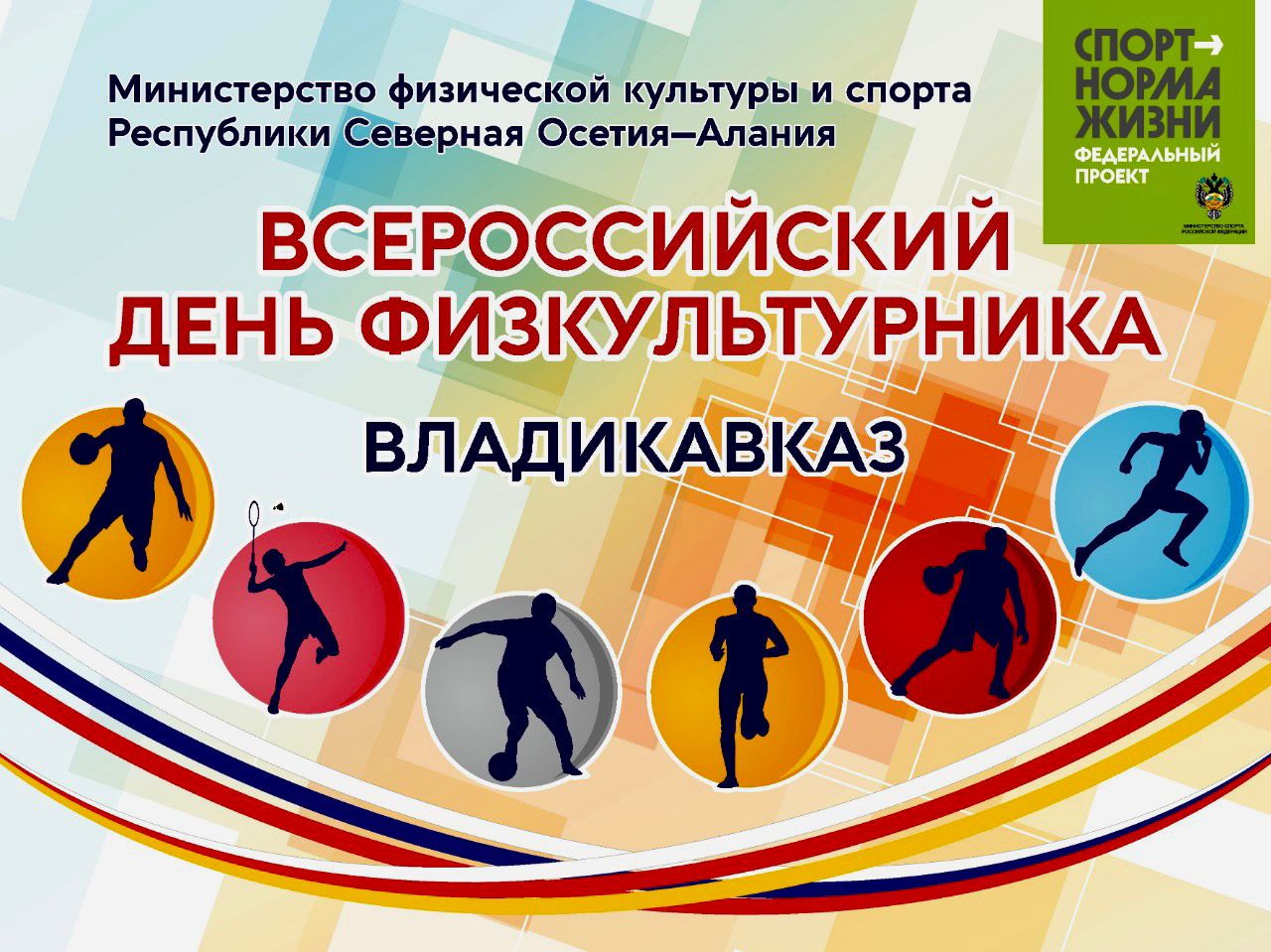 День физкультурника картинки