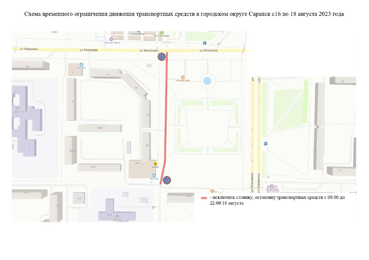 Gps мониторинг общественного транспорта. перекрытые дороги саранск сегодня. маршрут 23 автобуса саранск. саранск карта города с улицами. 32 маршрут саранск.