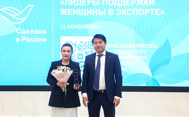 Торжественная церемония награждения победителей Всероссийского конкурса центров поддержки экспорта «Лидеры поддержки. Женщины в экспорте»