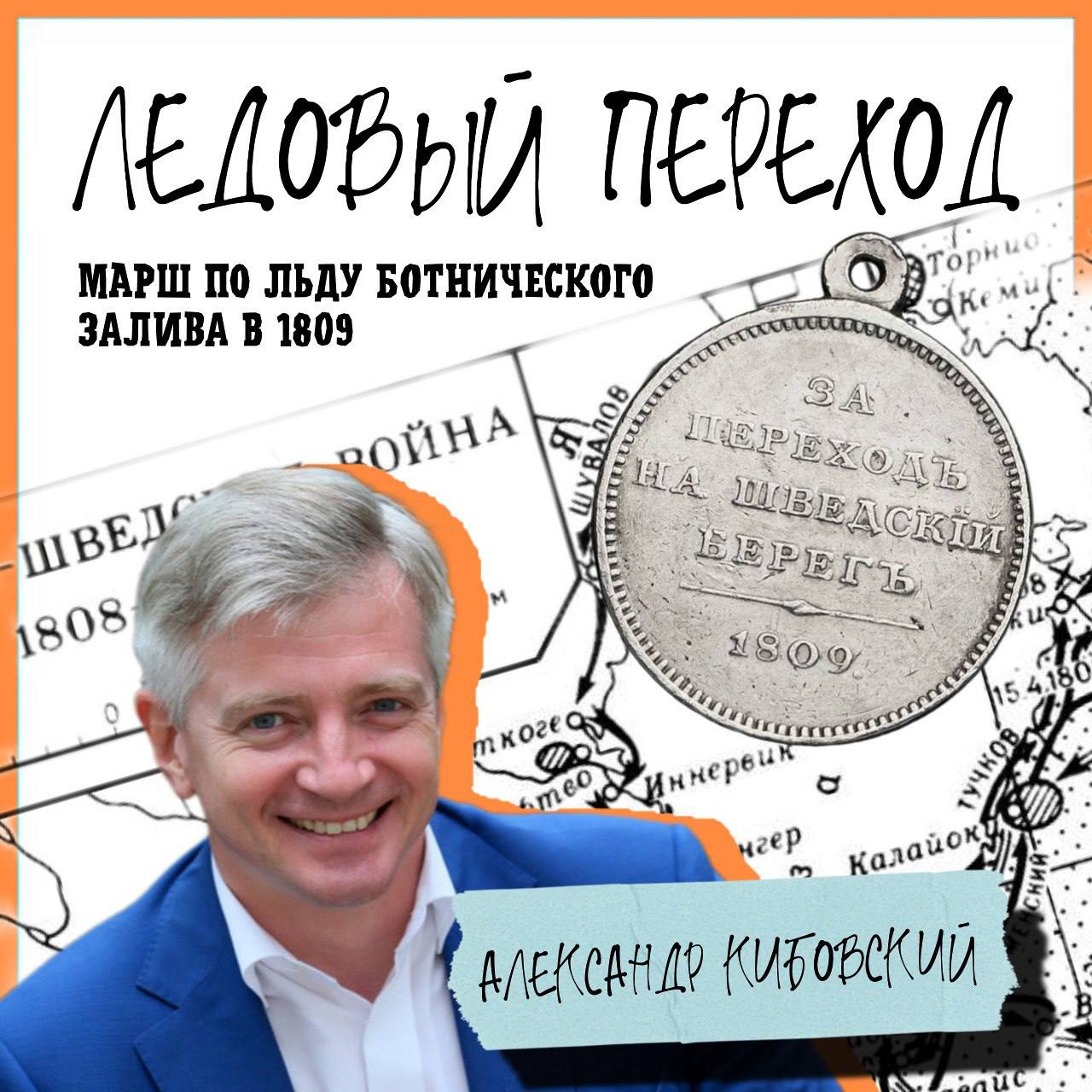 Фото: телеграм-канал Александра Кибовского 