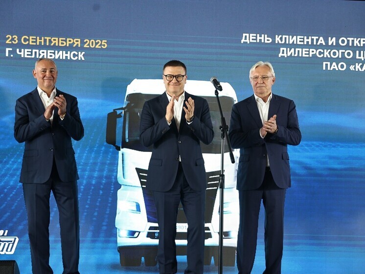 В Челябинске открылся первый в России за пределами Москвы сервисный центр KAMAЗ