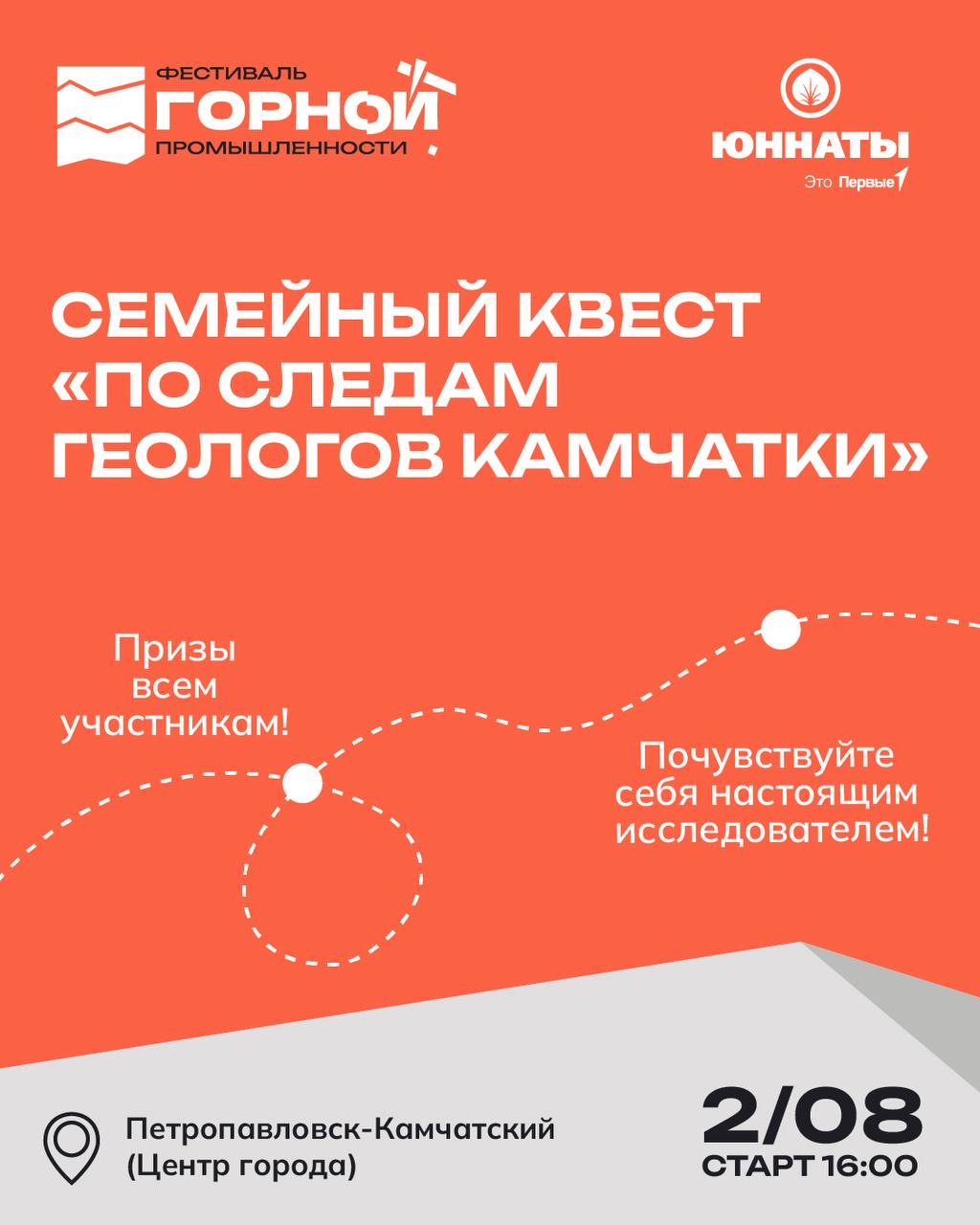 Фестиваль горной промышленности в Петропавловске-Камчатском