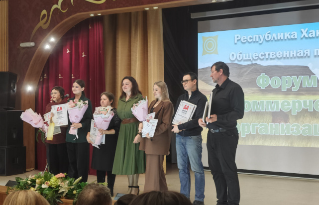 Представители Управления Минюста России по Республике Хакасия приняли участие в XIII Форуме некоммерческих организаций и гражданских активистов Республики Хакасия