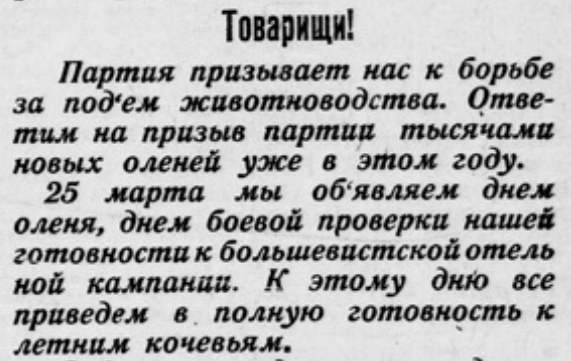 Газета «Наръяна Нгэрм» («Красный Север»). № 18. 28.02.1934 г. С. 1.