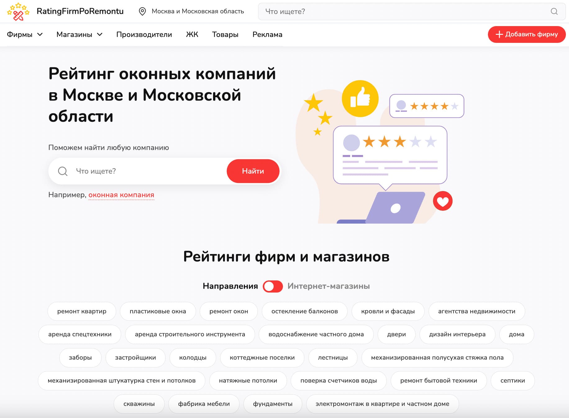 рейтингфирмпоремонту.ру