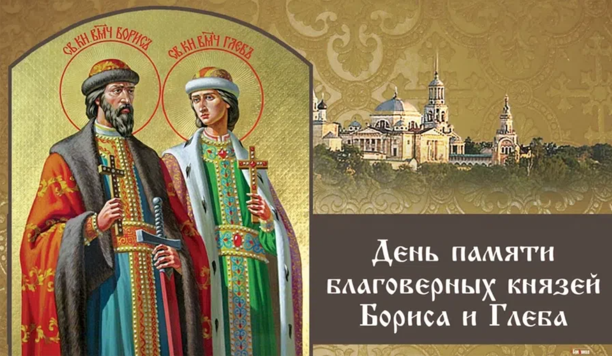 7 августа 2023 года. День благоверных князей Глеба и Бориса 6 августа. 6 Августа - день князей Бориса и Глеба. С праздником Бориса и Глеба 6 августа. С днём памяти благоверных князей Бориса и Глеба ,6 августа 2023 года.