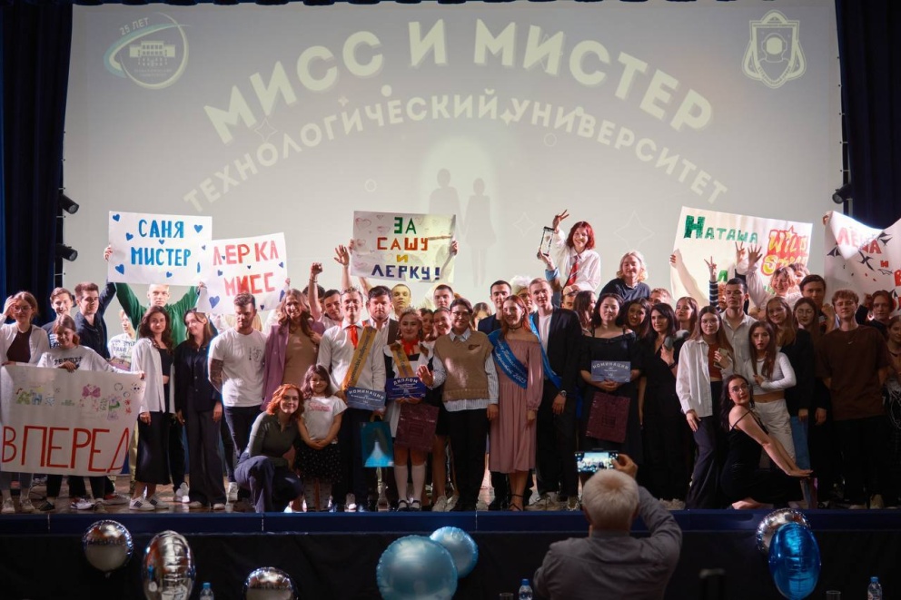 «Мисс и мистер Технологический университет 2024» - «Технологический университет»
