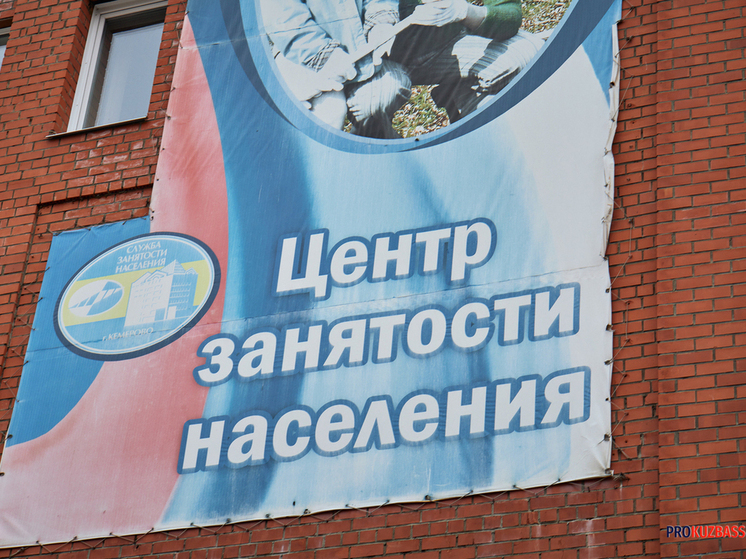 Рынок труда в Кузбассе поменялся: вакансий стало больше