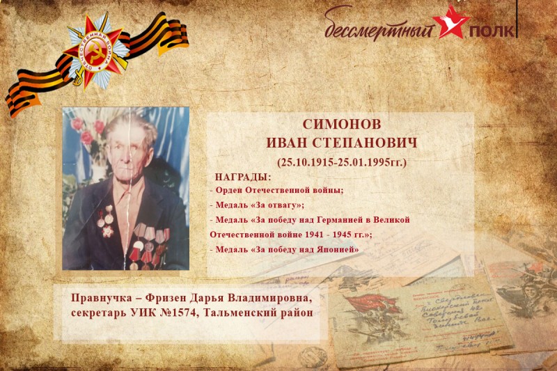 О своем дедушке рассказывает Фризен Дарья Владимировна, секретарь УИК №1574