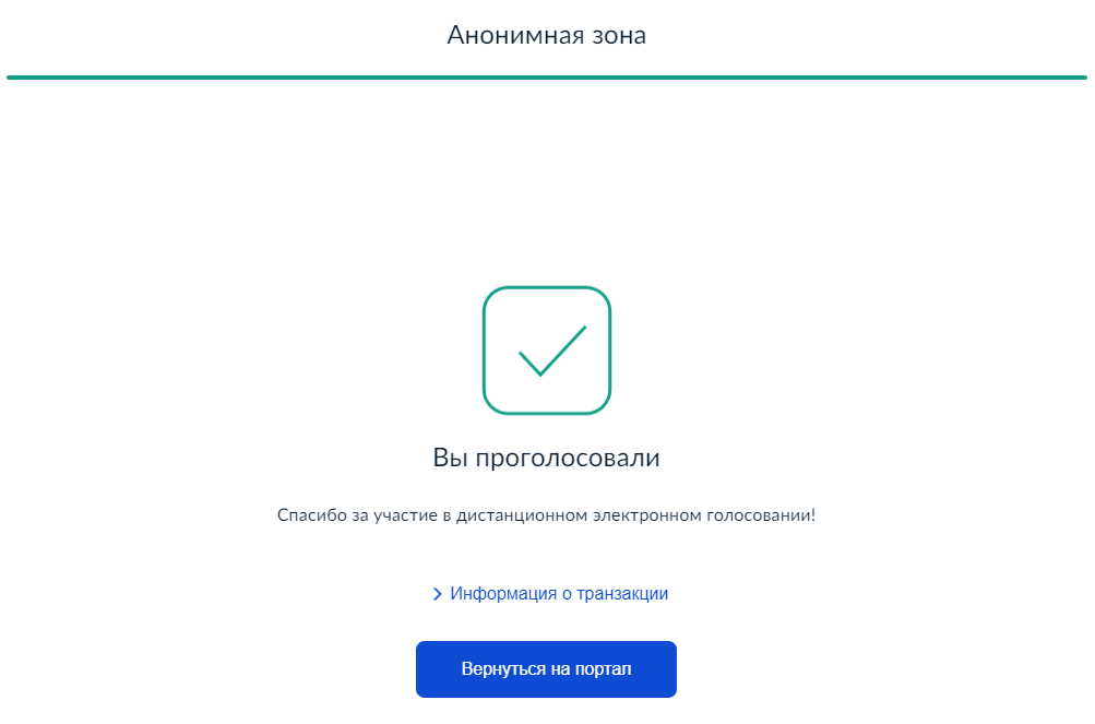 Участие в тренировке электронного голосования. Электронное голосование. Электронное голосование 2022 год. Картинки электронное голосование на 9 сентября.
