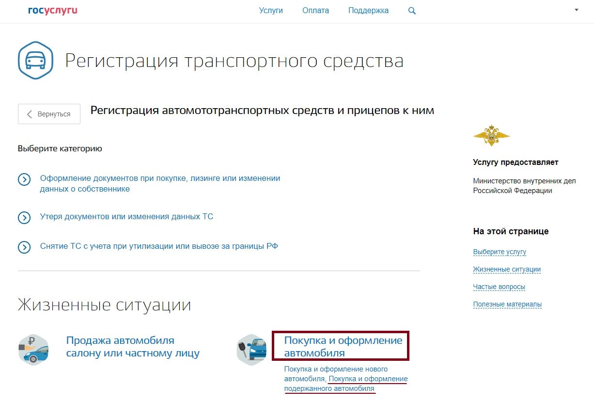 Госуслуги постановка на учет купли продажи. Заявление на госуслугах регистрация автомобиля. Заявление в ГАИ на постановку на учет автомобиля через госуслуги. Госуслуги регистрация. Регистрация через госуслуги.