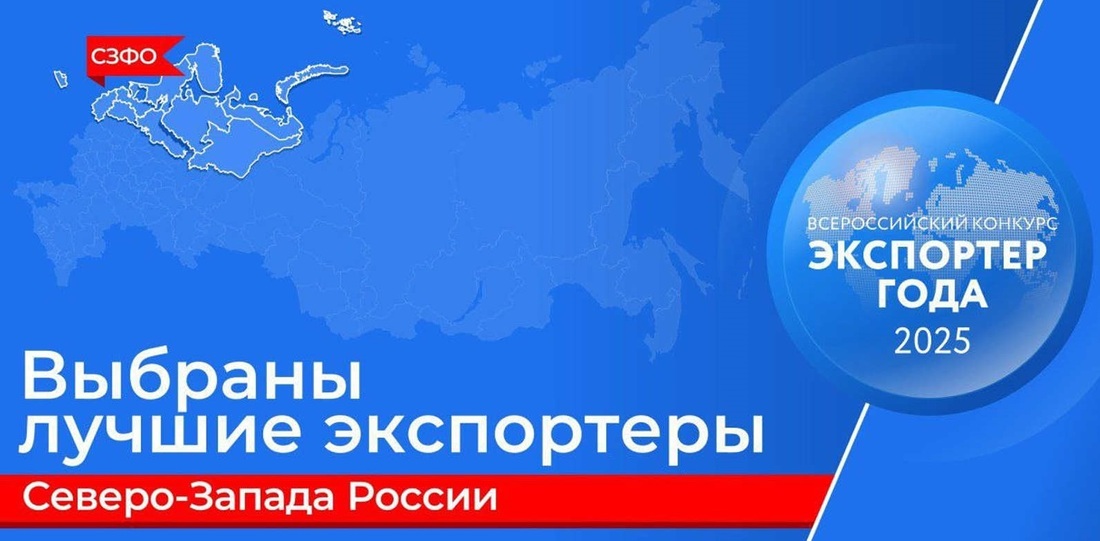 В число лучших экспортёров Северо-Запада РФ вошли вологодские компании 