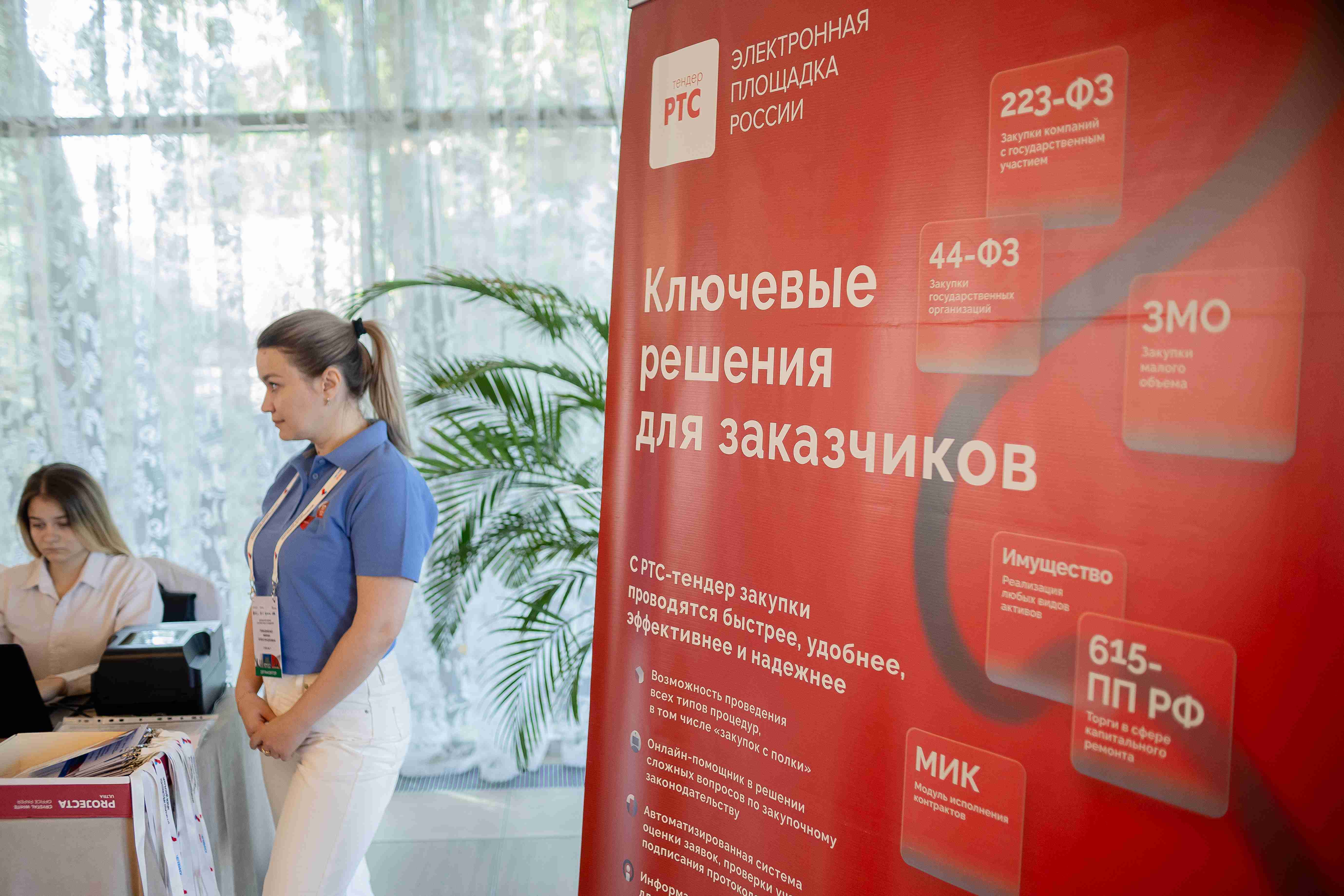Уральский форум контрактных отношений прошел при поддержке РТС-тендер