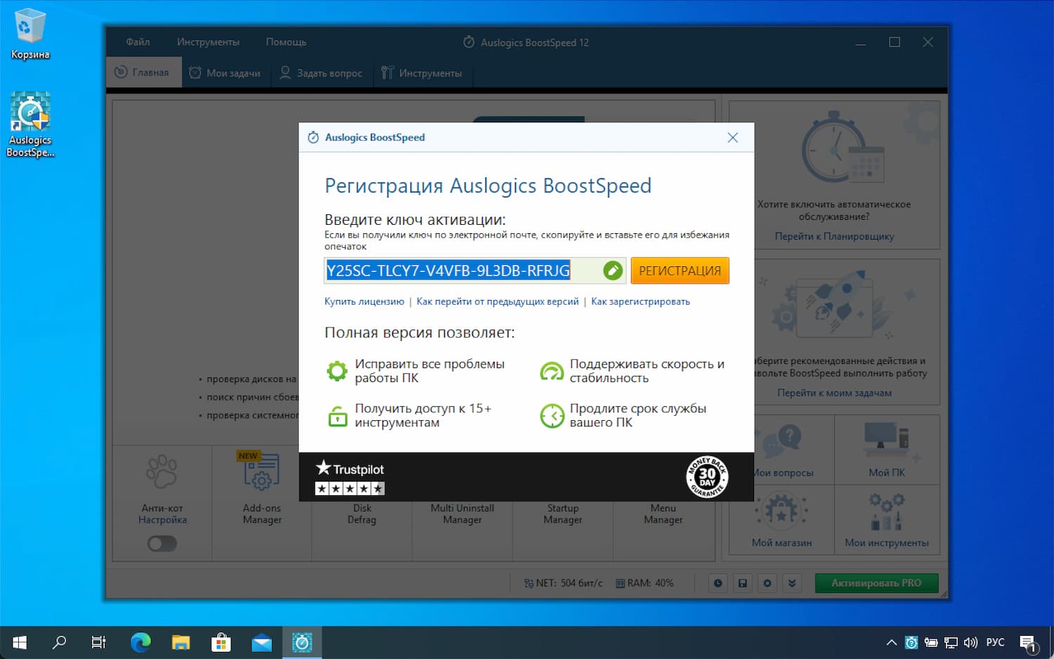 Auslogics boostspeed 11. Auslogics BOOSTSPEED 12. Auslogics BOOSTSPEED бесплатная лицензия. Auslogics BOOSTSPEED 12 Pro ключик активации 2022. Ключи для Auslogics BOOSTSPEED 12 Pro лицензионный ключ.