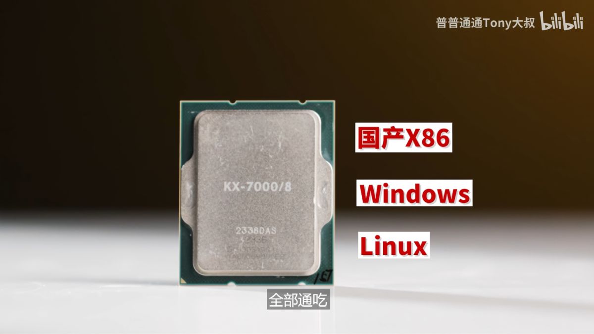 Zhaoxin KX-7000
