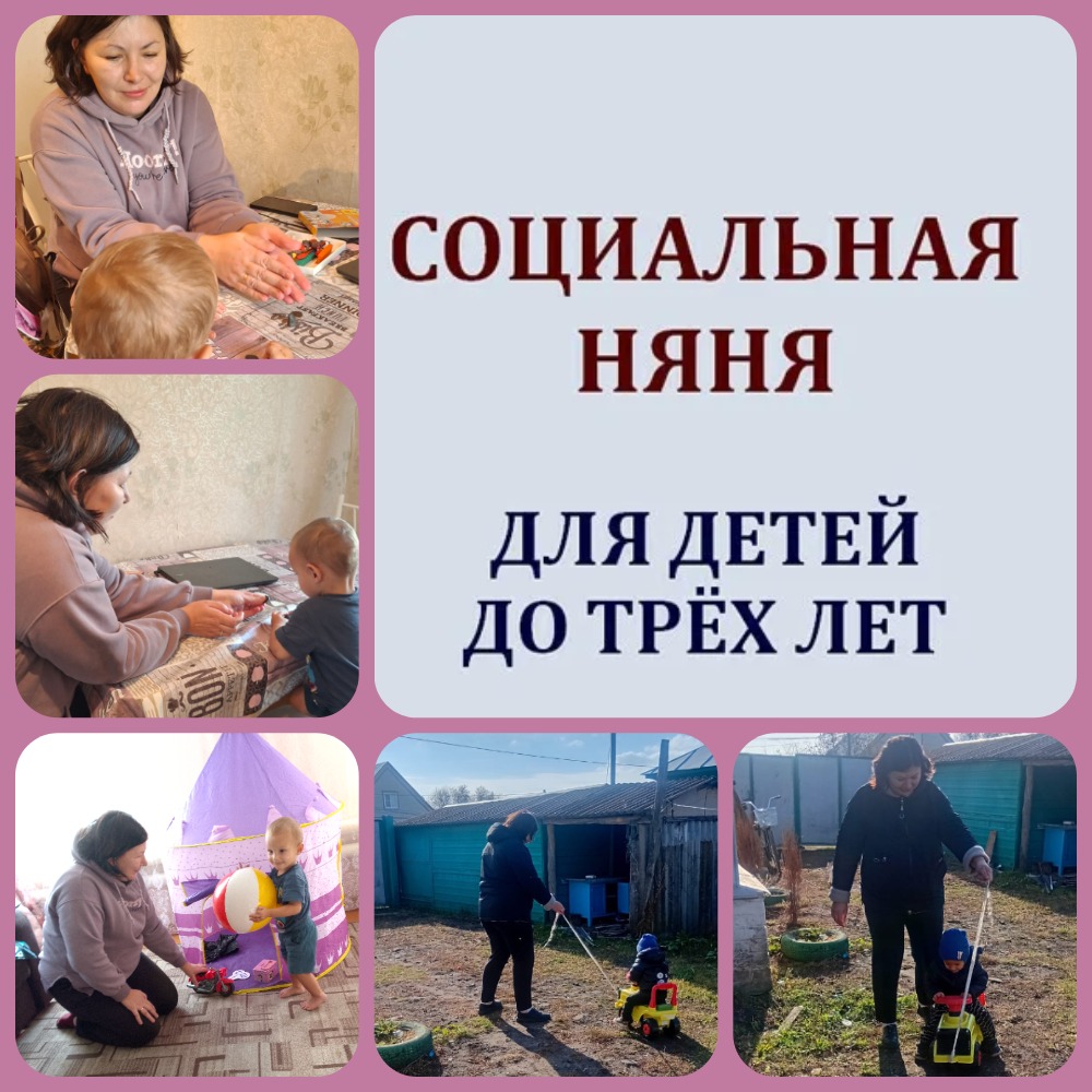  «Социальная няня» спешит на помощь