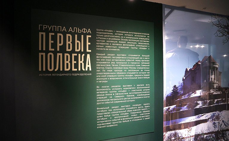 Николай Журавлёв принял участие в церемонии открытия выставки «Группа «Альфа». Первые полвека» в Музее современной истории России